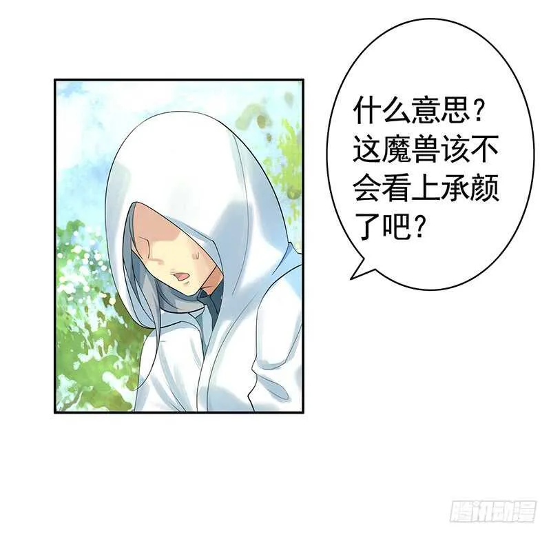 邪魅反派掉进沟里 第24页