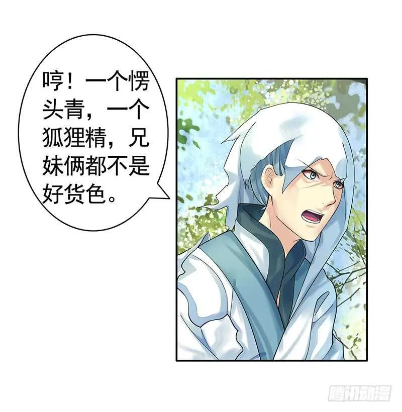 邪魅反派掉进沟里 第25页