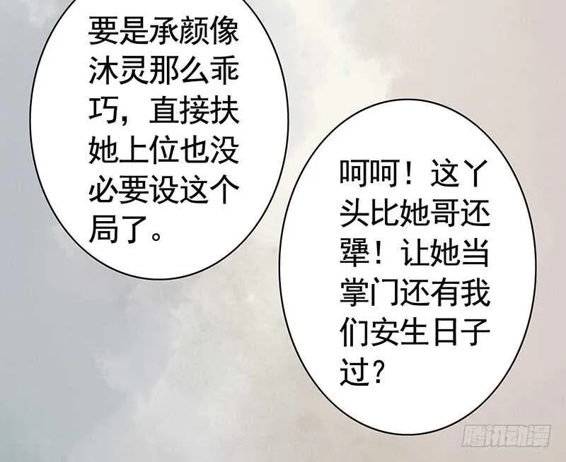 邪魅反派掉进沟里 第37页