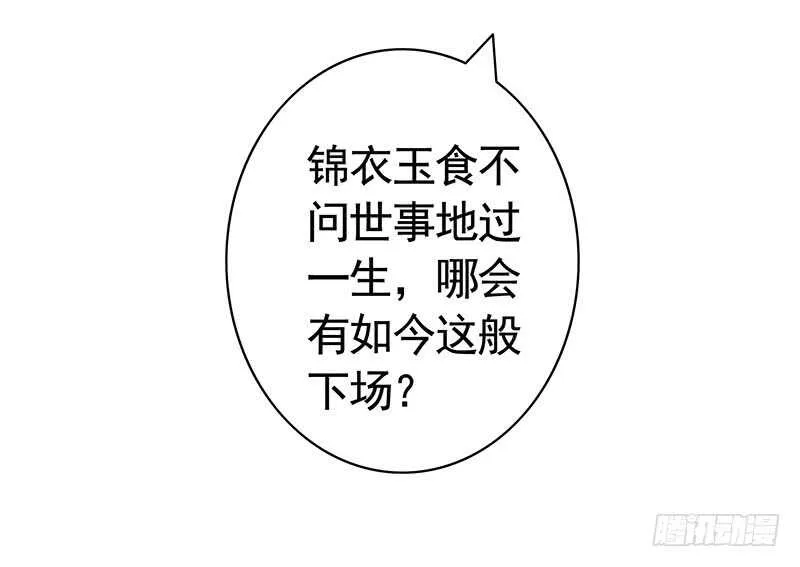 邪魅反派掉进沟里 第44页