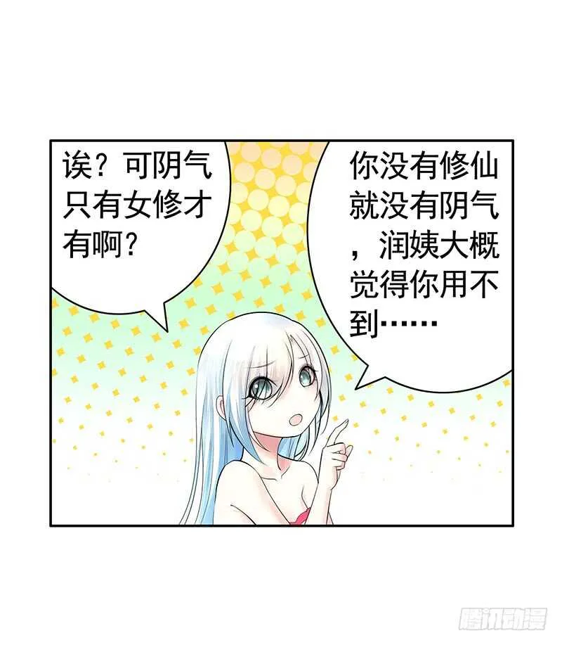 邪魅反派掉进沟里 第52页