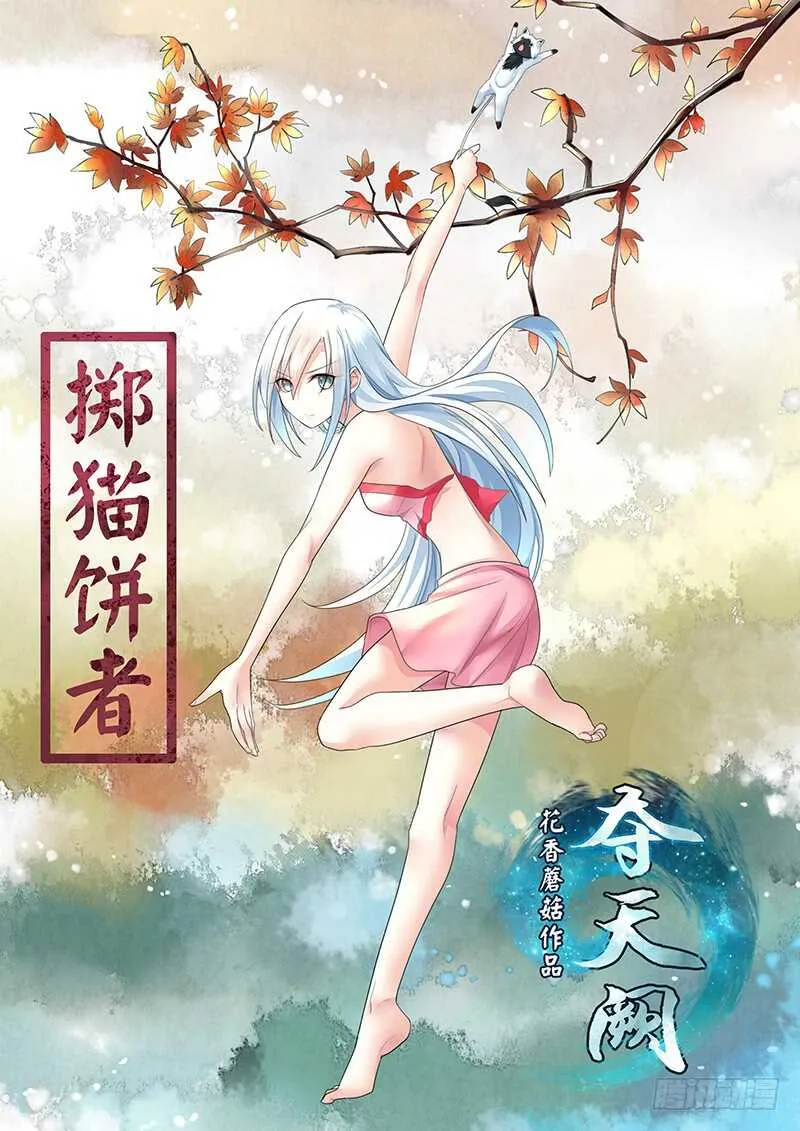 九天玄雷来劈我吧 第1页