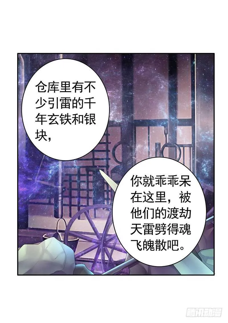 九天玄雷来劈我吧 第13页