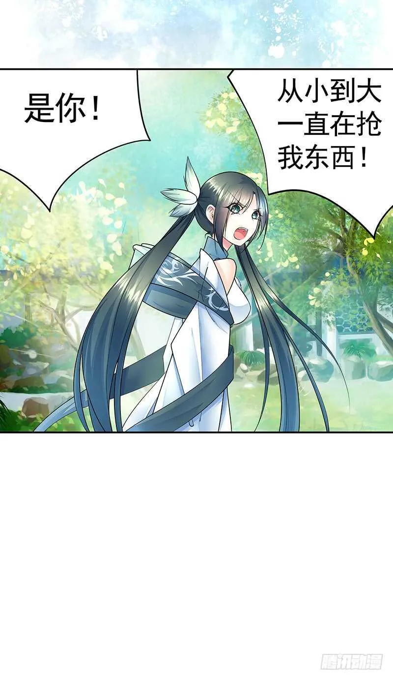 九天玄雷来劈我吧 第27页