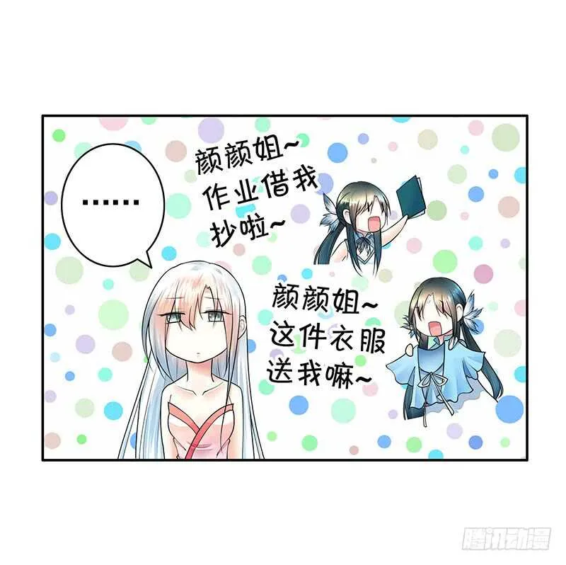 九天玄雷来劈我吧 第28页