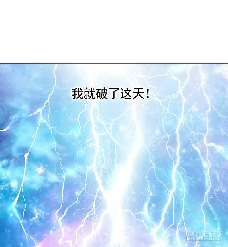 我把天给捅破了 第30页