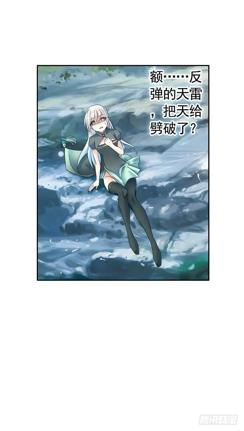 我把天给捅破了 第37页