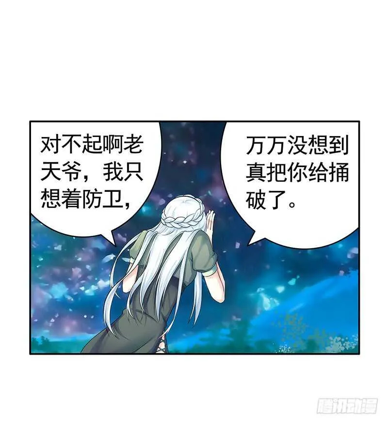 我把天给捅破了 第38页