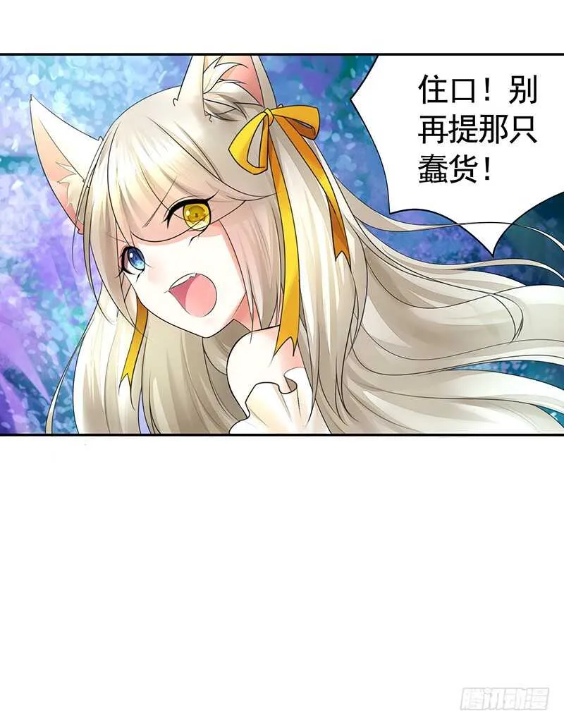 喵！傲！天！ 第14页