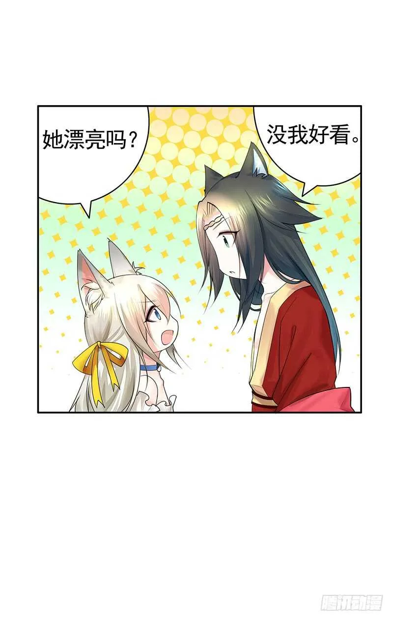我就是眼瞎看上了她 第30页