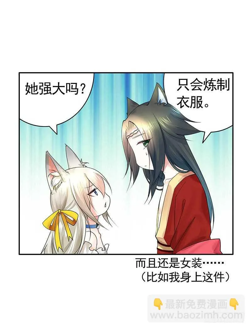 我就是眼瞎看上了她 第31页