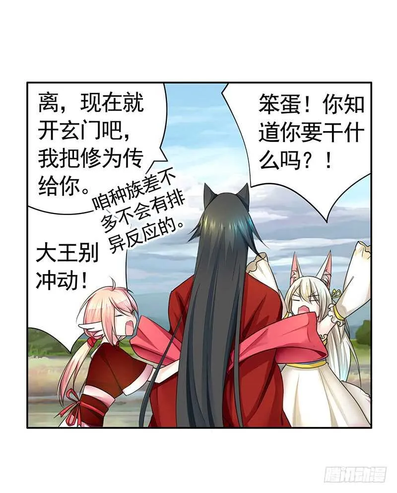 我老婆逆天了？！ 第17页