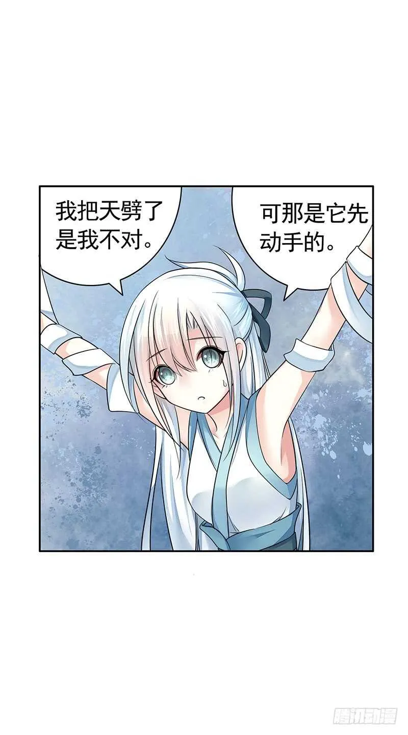 我老婆逆天了？！ 第38页