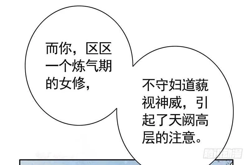 我老婆逆天了？！ 第49页