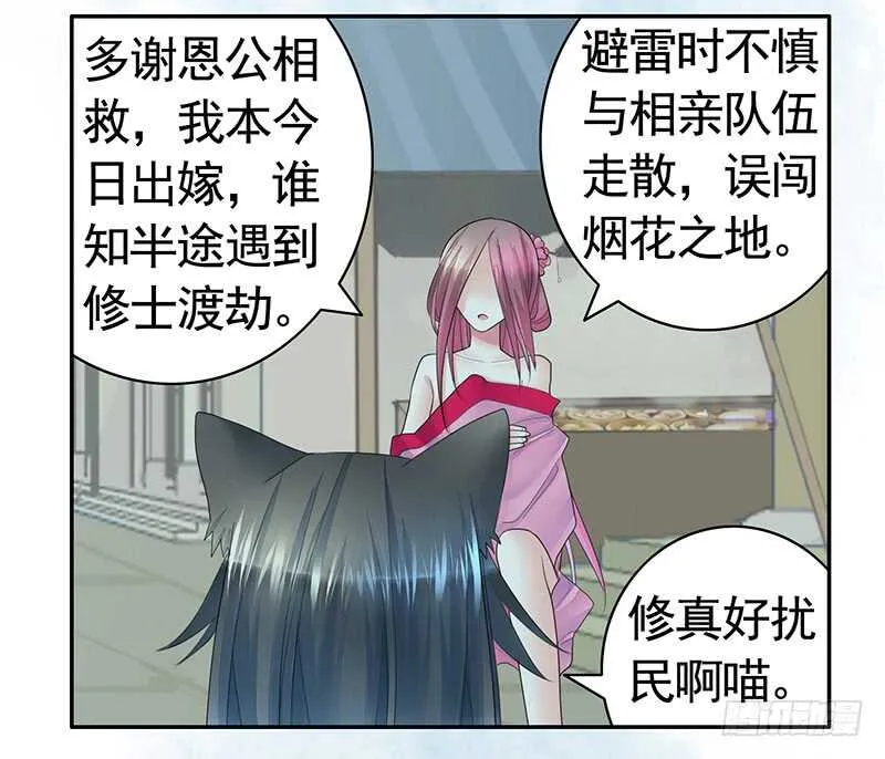 为你，我无所畏惧 第48页