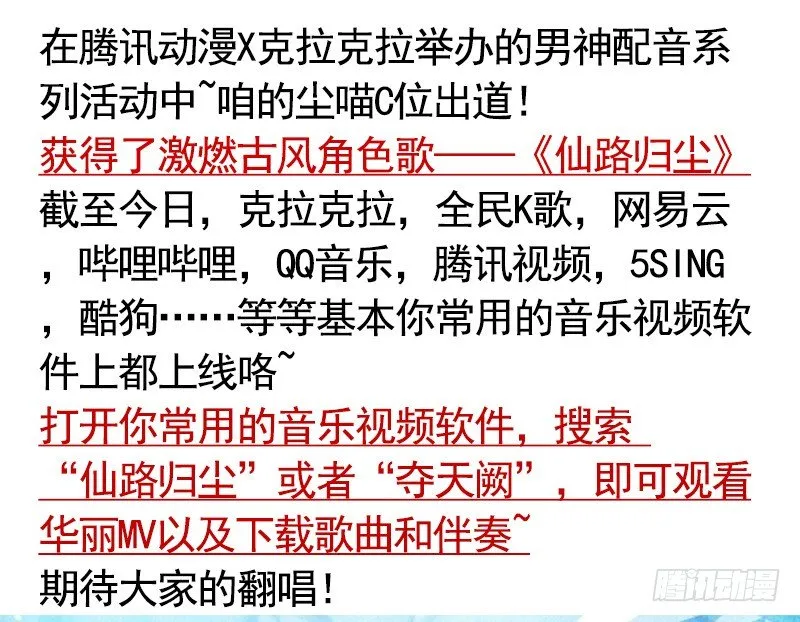角色歌《仙路归尘》上线！ 第4页