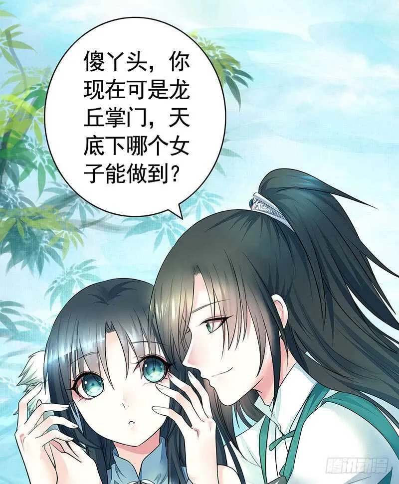 师兄真是大猪蹄子 第22页