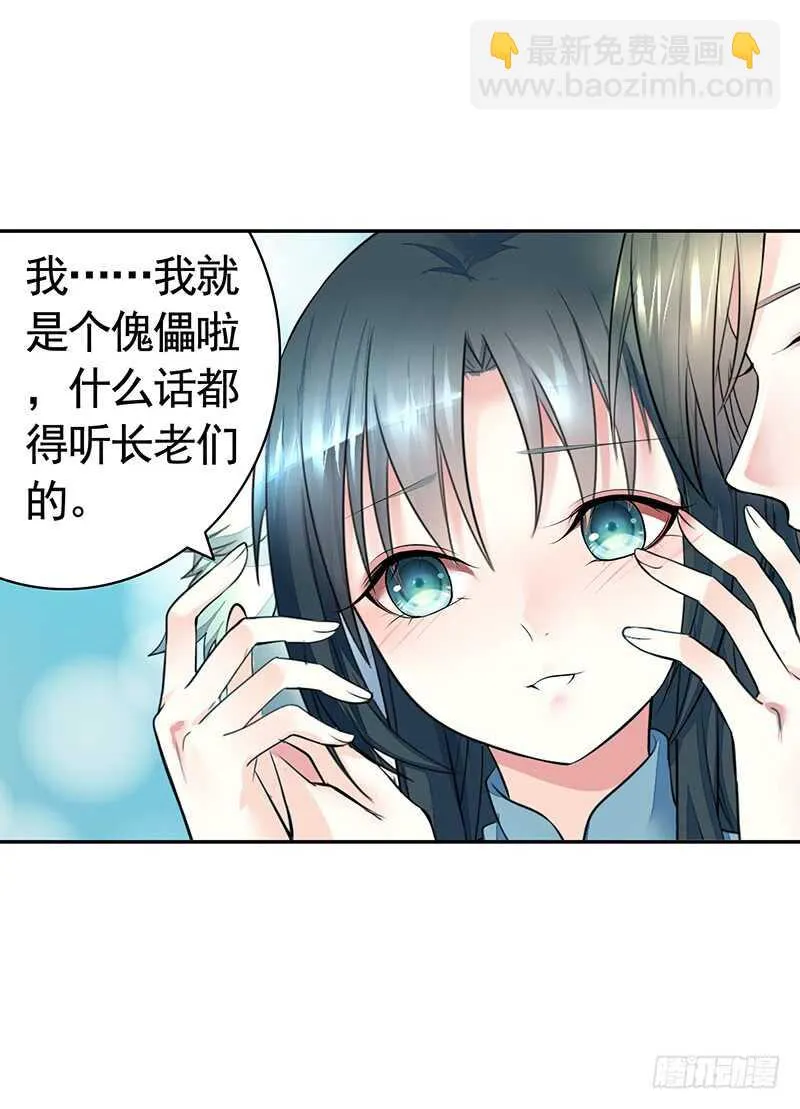 师兄真是大猪蹄子 第24页