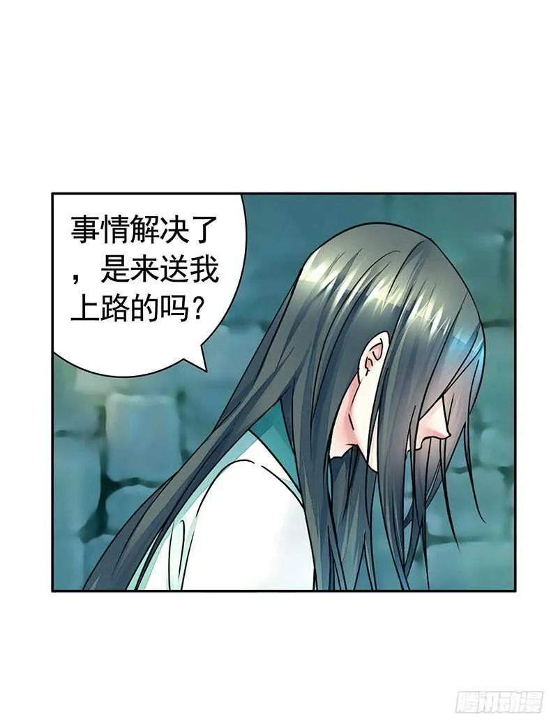 尘颜重逢长夜破晓 第21页