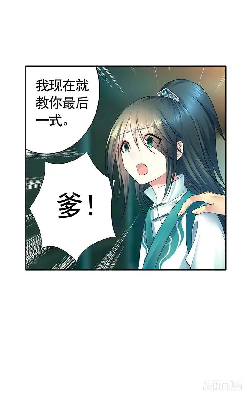 尘颜重逢长夜破晓 第29页