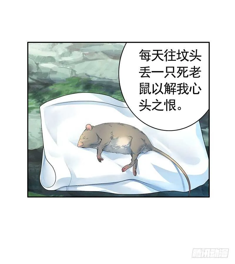 你敢抢我妹？ 第30页