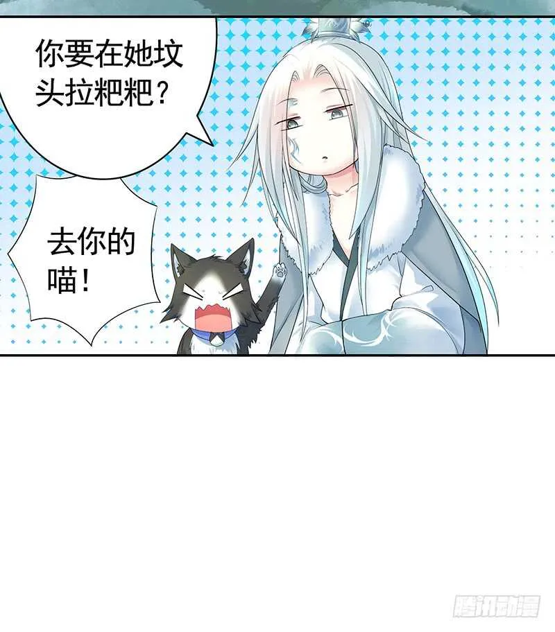 你敢抢我妹？ 第36页