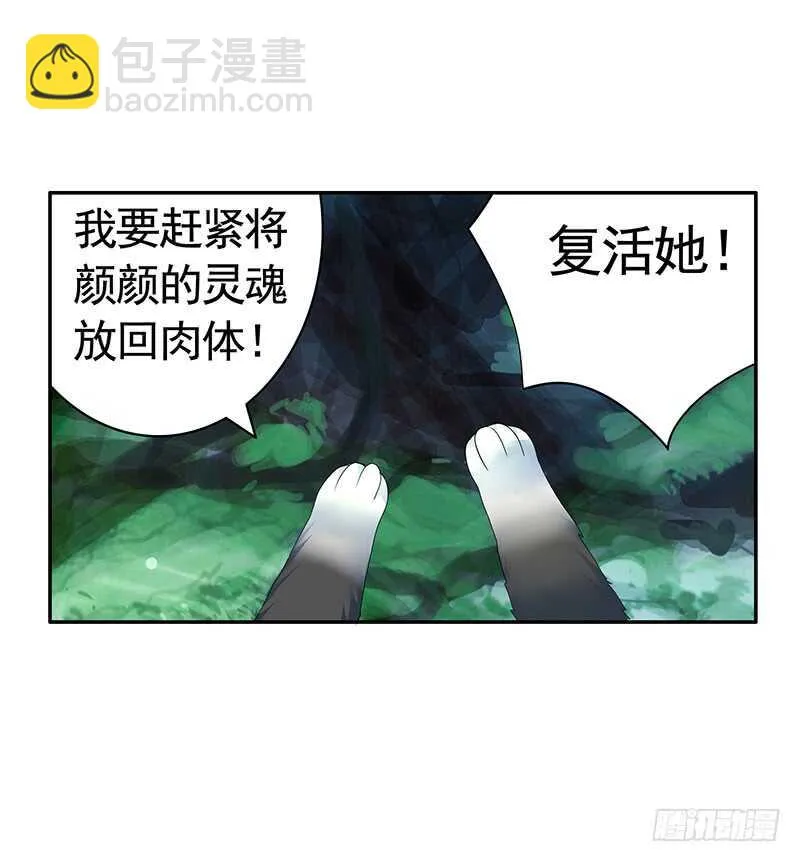 你敢抢我妹？ 第37页