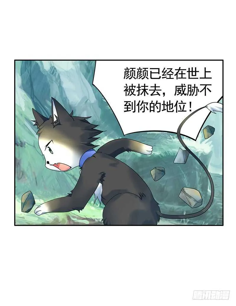 你敢抢我妹？ 第39页