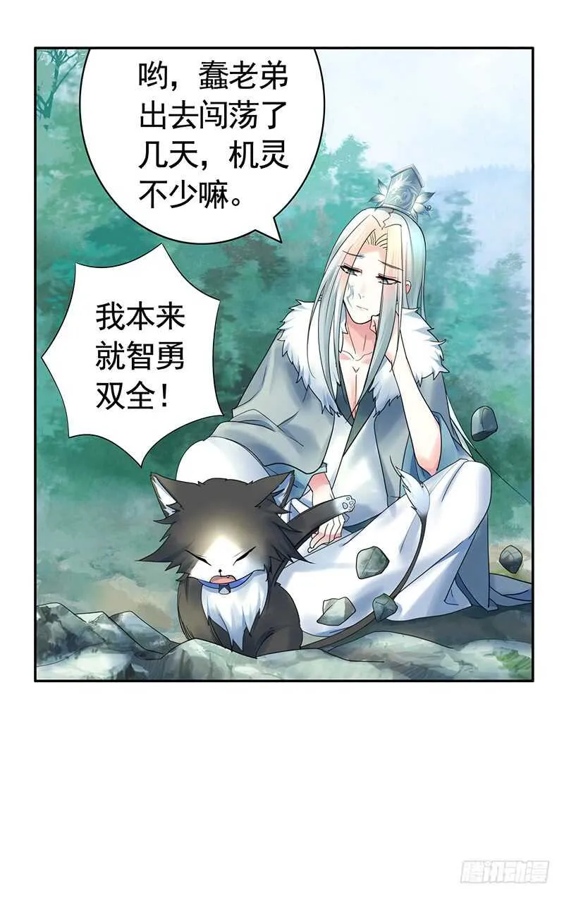 你敢抢我妹？ 第40页