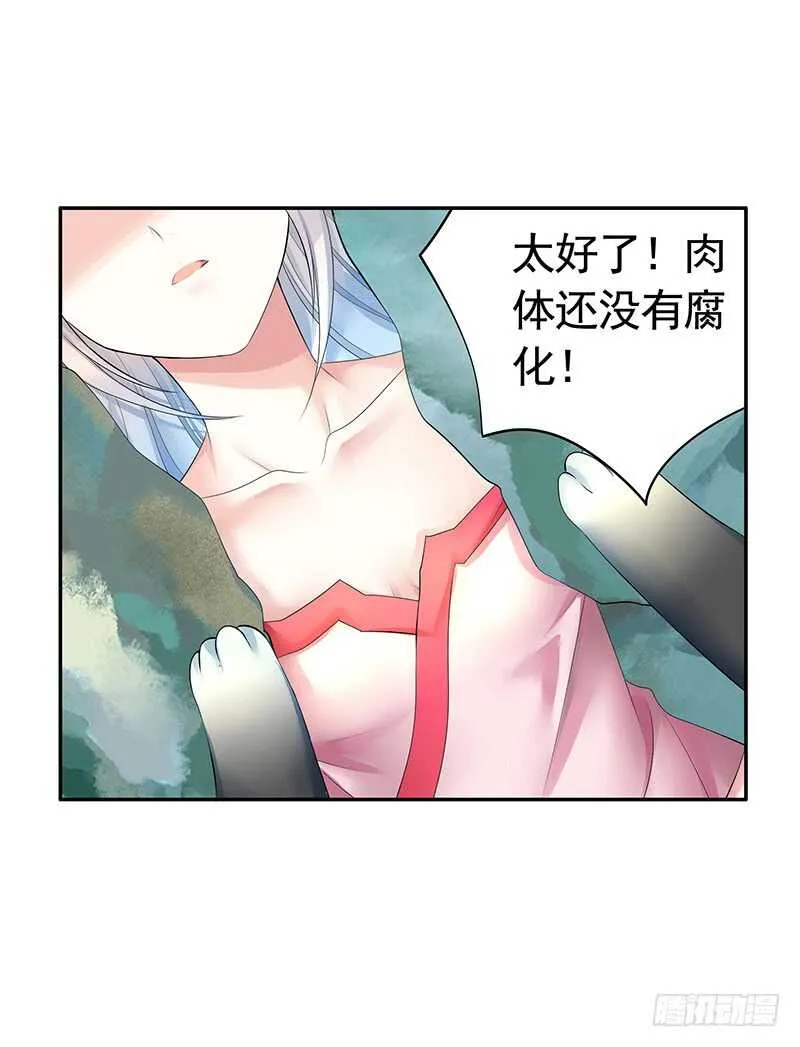 你敢抢我妹？ 第41页