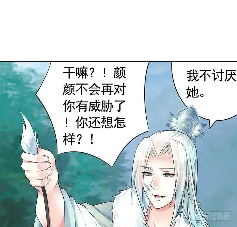 你敢抢我妹？ 第48页