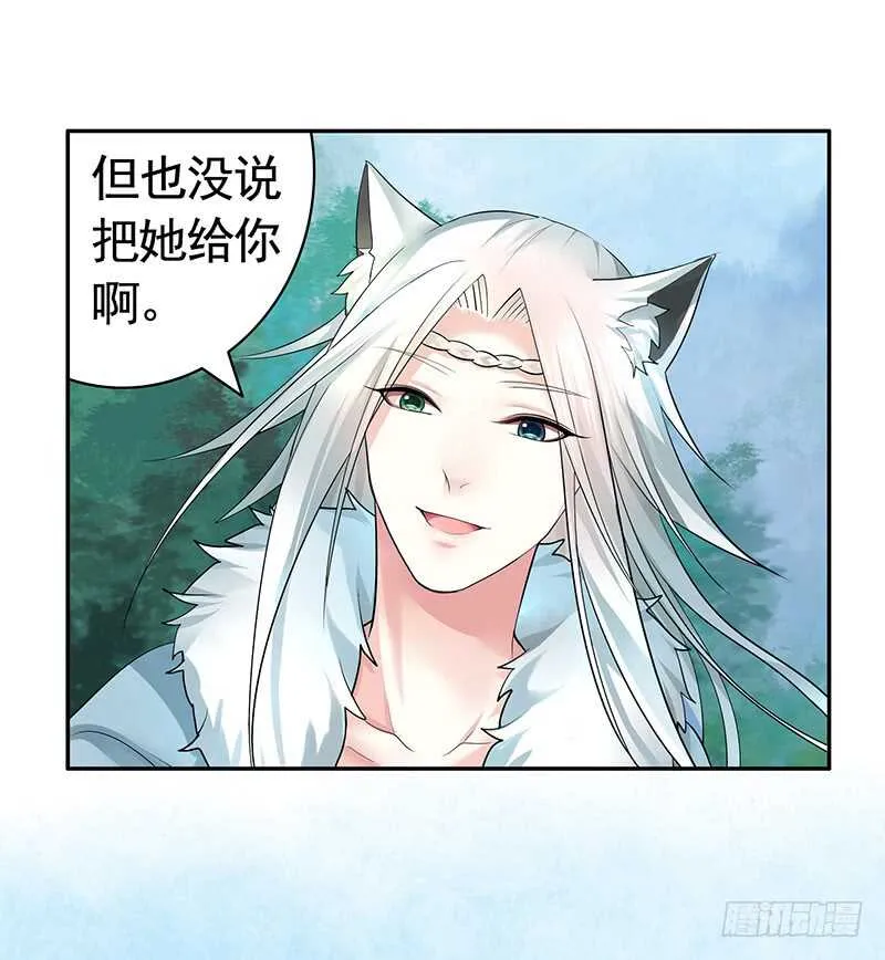 你敢抢我妹？ 第50页