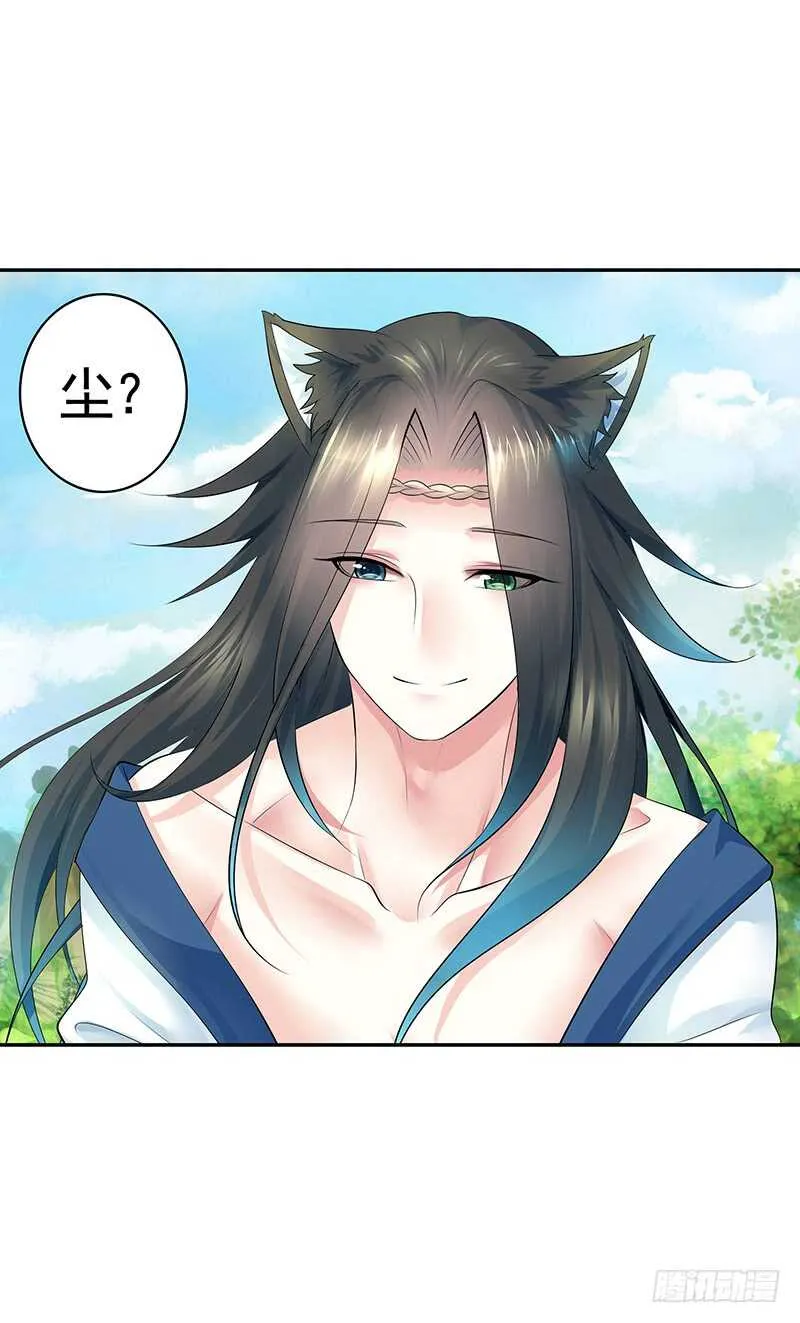 你敢抢我妹？ 第56页