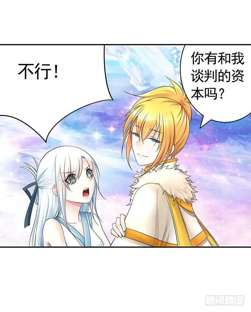 快去挖你老婆的坟！ 第29页