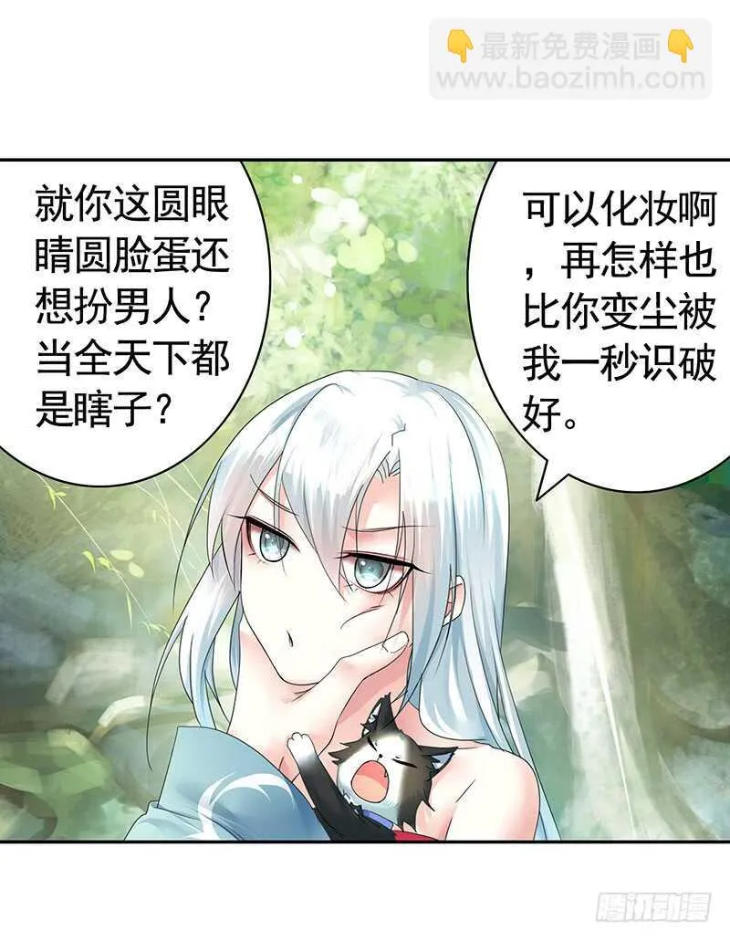把你摸得喵喵叫 第13页
