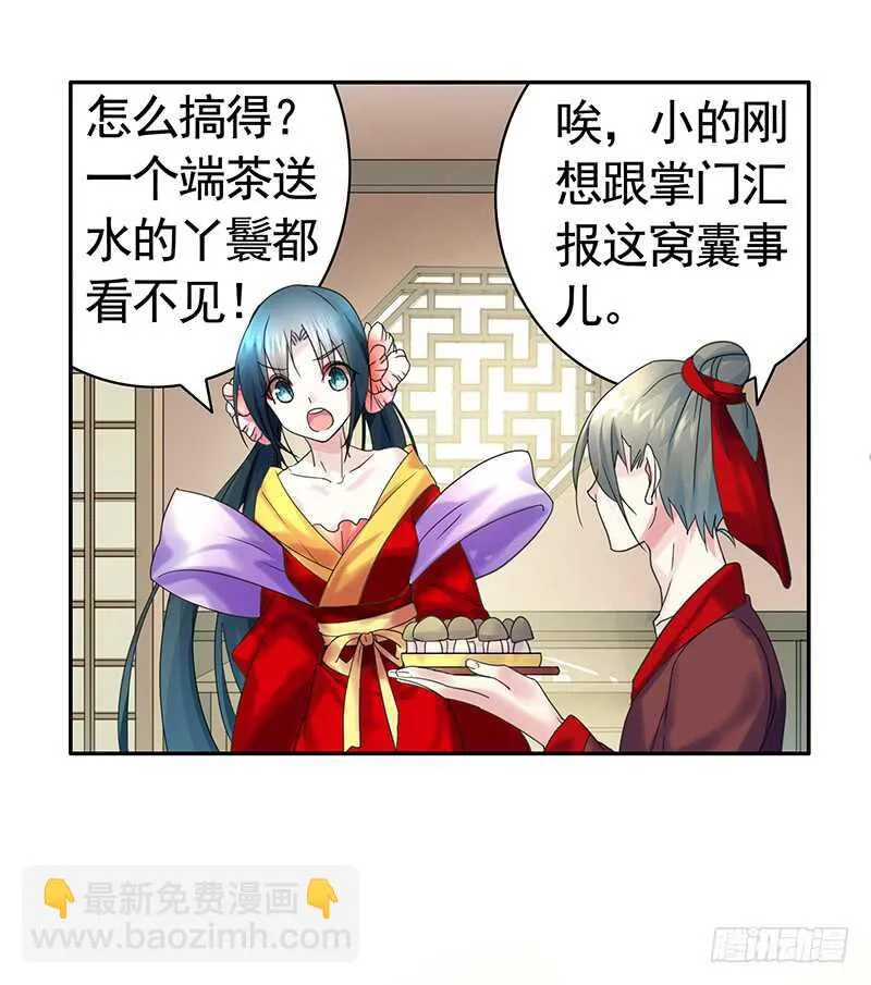 把你摸得喵喵叫 第29页