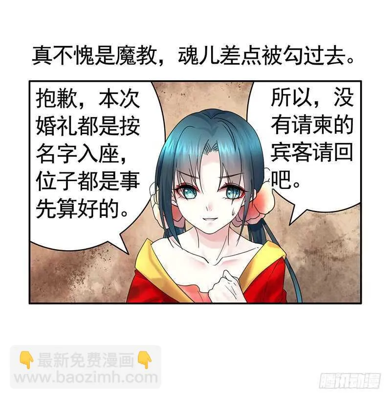 你好，我来抢亲 第9页