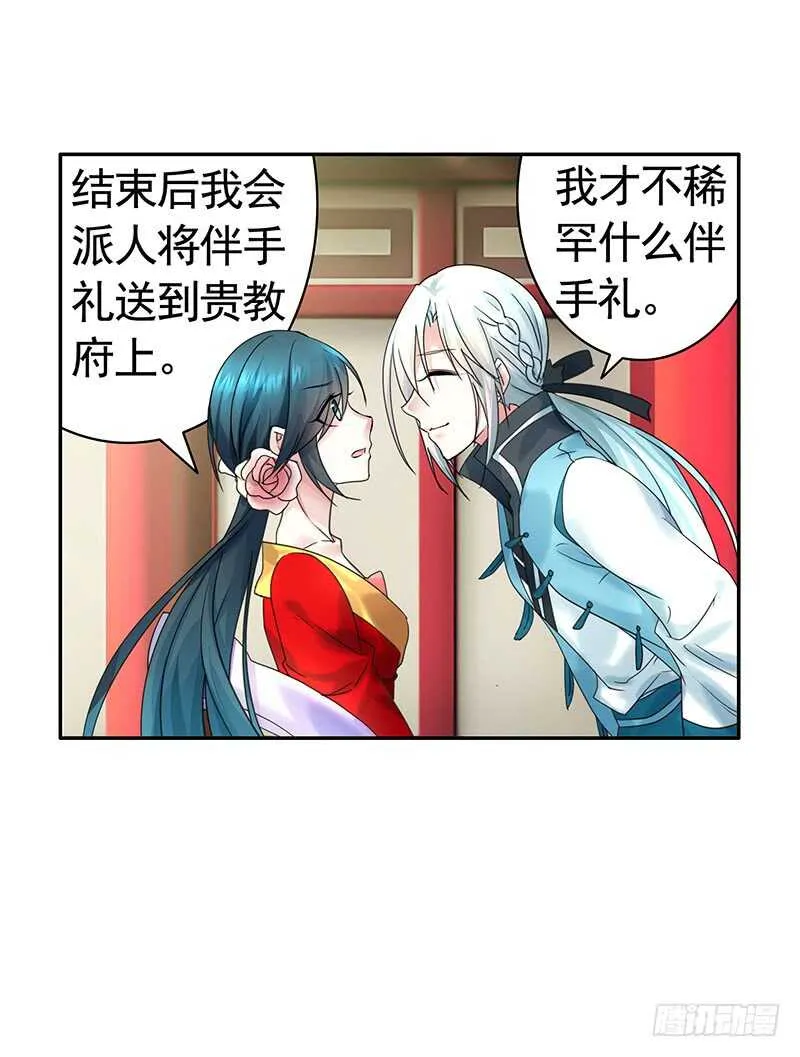 你好，我来抢亲 第10页