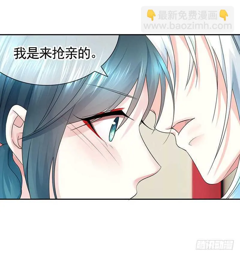 你好，我来抢亲 第11页
