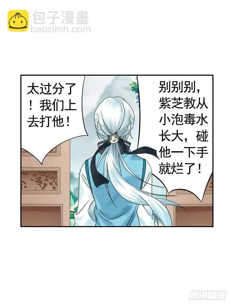 你好，我来抢亲 第17页