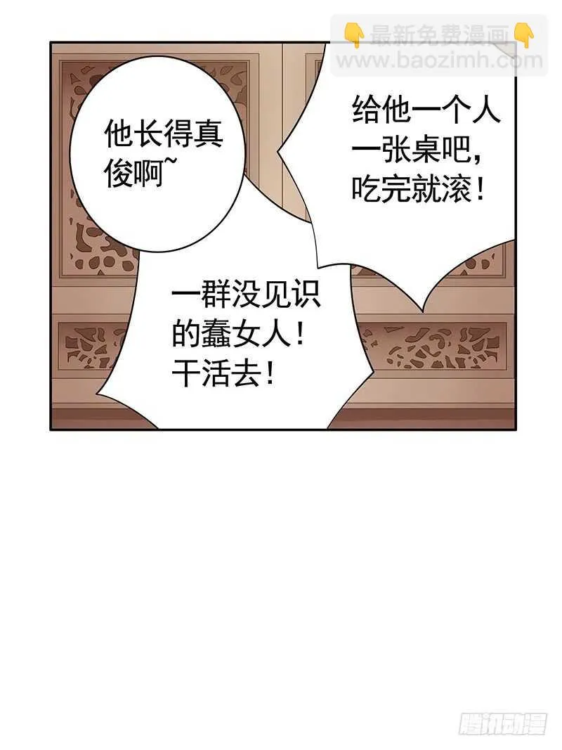 你好，我来抢亲 第18页