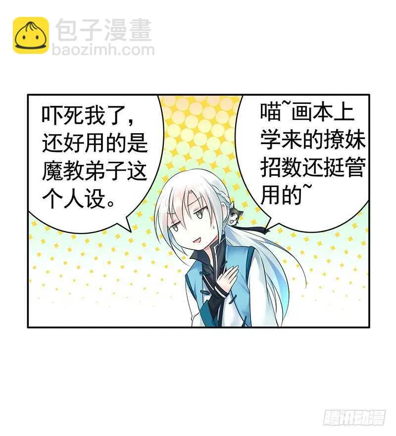 你好，我来抢亲 第20页