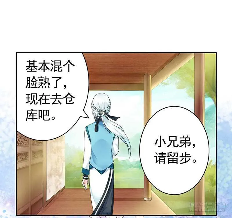 你好，我来抢亲 第21页