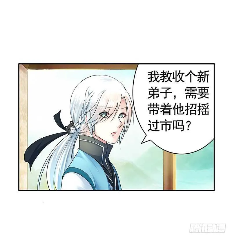 你好，我来抢亲 第27页