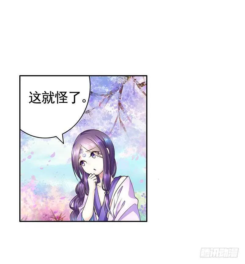 你好，我来抢亲 第28页