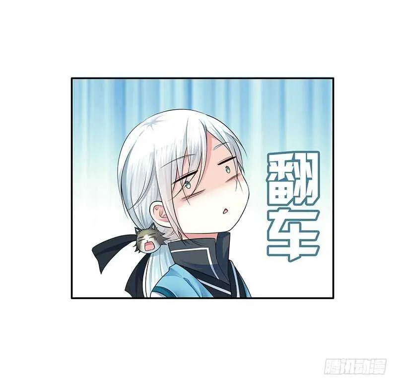 你好，我来抢亲 第31页