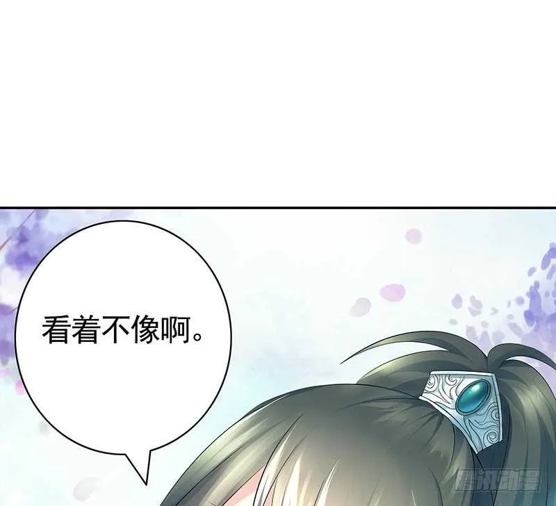 你好，我来抢亲 第37页