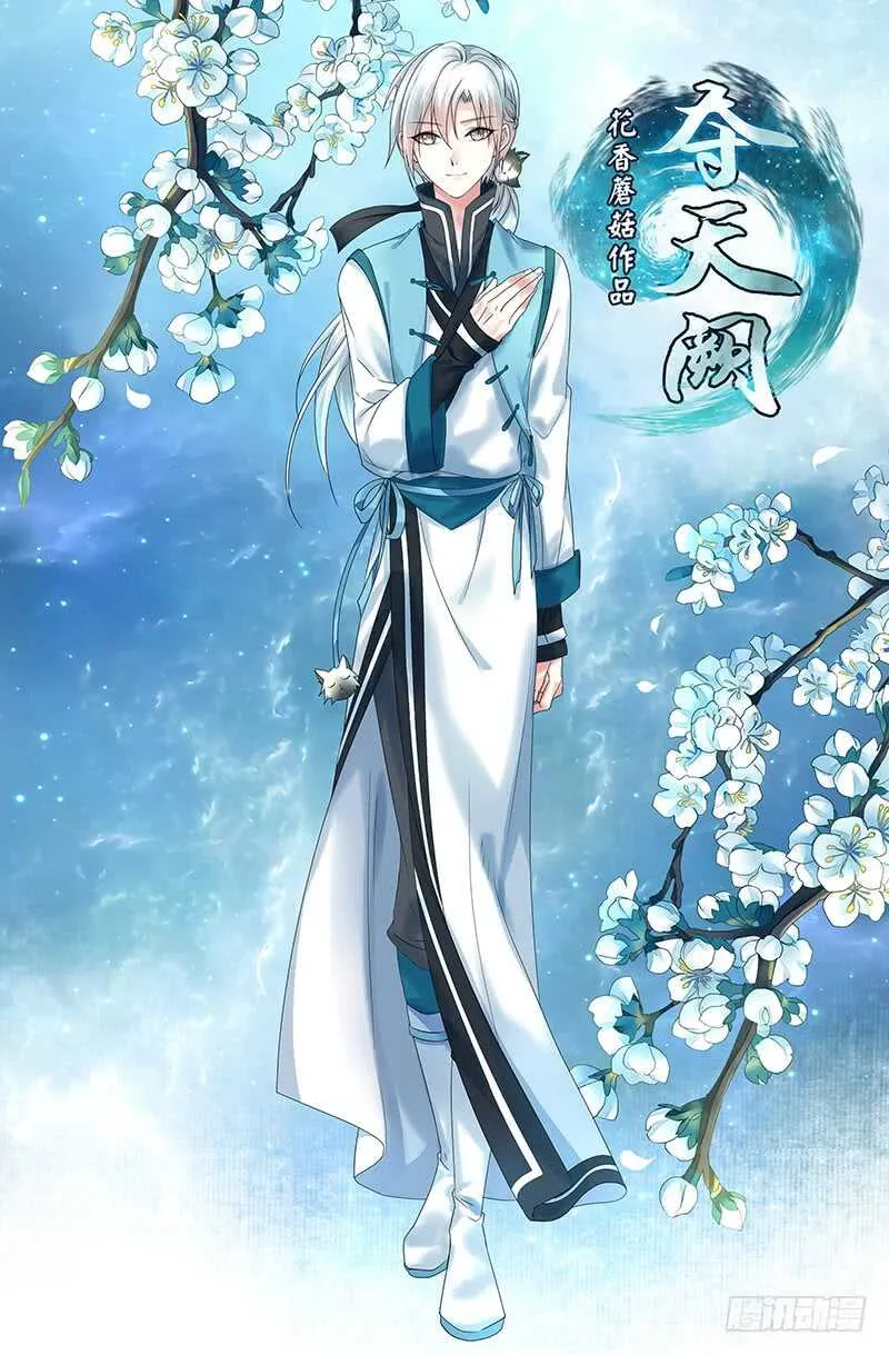为师真想收了你这祸害 第1页