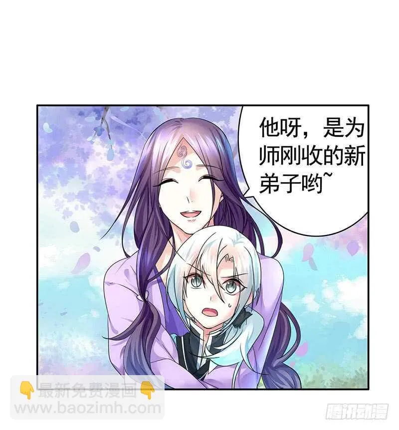 为师真想收了你这祸害 第9页
