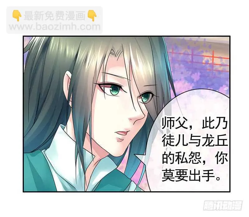 为师真想收了你这祸害 第12页
